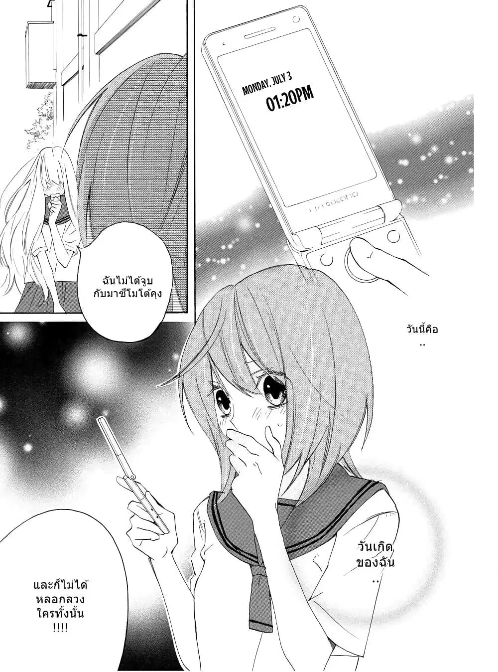 Nisekoi Doumei. ตอนที่ 32 หน้า 3