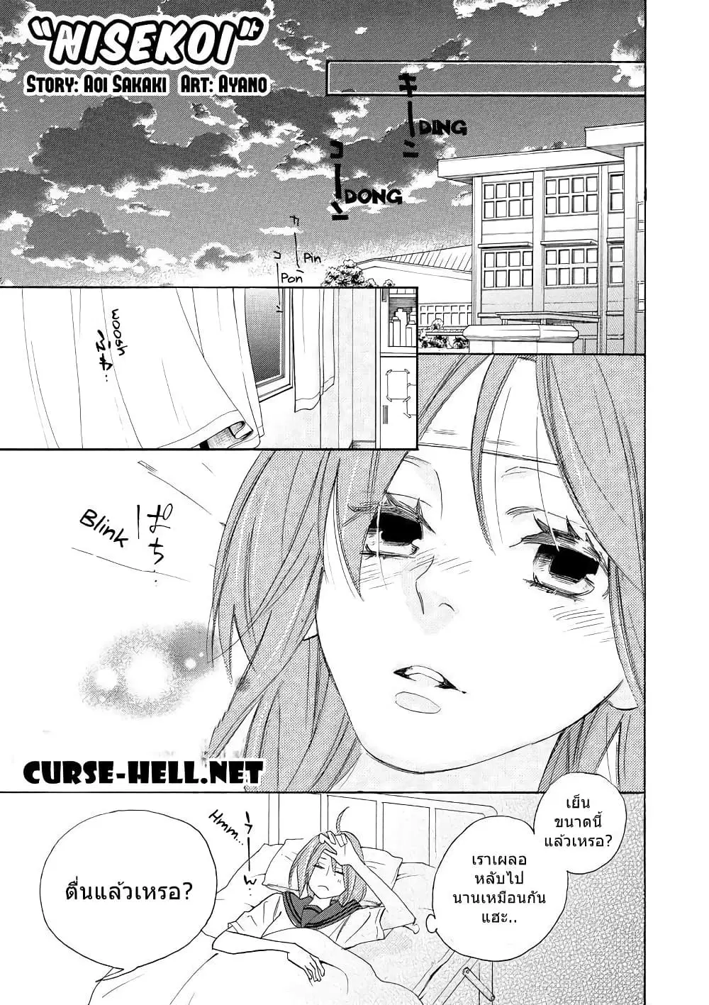 Nisekoi Doumei. ตอนที่ 33 หน้า 1