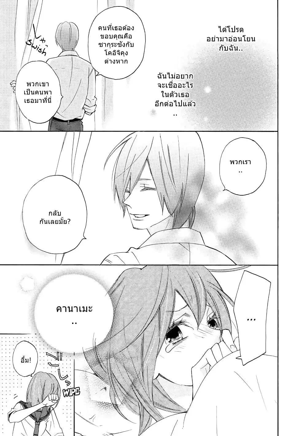 Nisekoi Doumei. ตอนที่ 33 หน้า 3