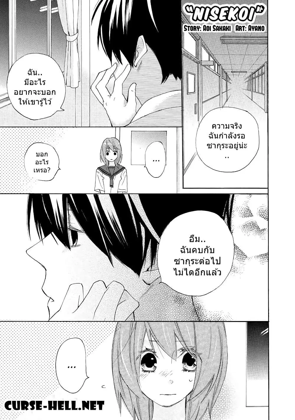 Nisekoi Doumei. ตอนที่ 34 หน้า 1