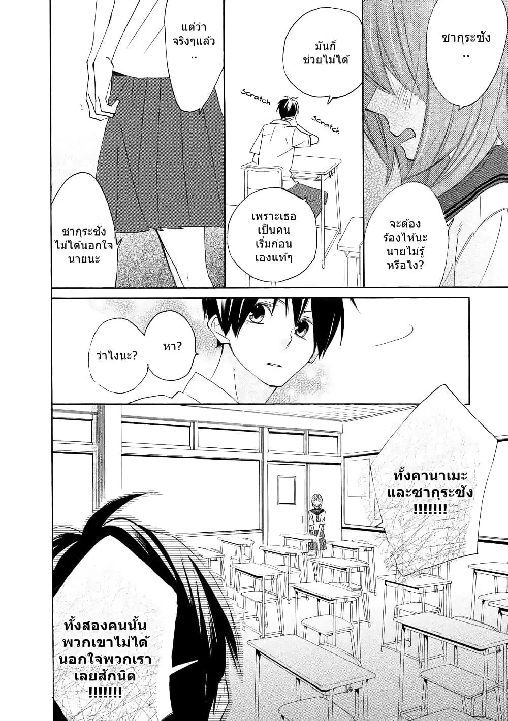 Nisekoi Doumei. ตอนที่ 34 หน้า 2