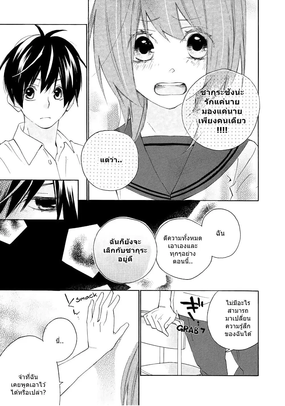 Nisekoi Doumei. ตอนที่ 34 หน้า 3