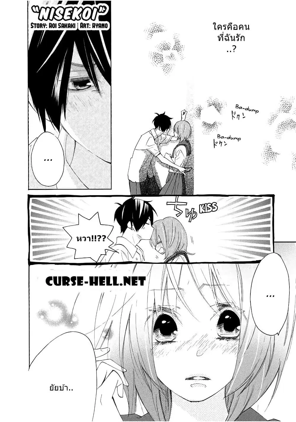 Nisekoi Doumei. ตอนที่ 35 หน้า 1