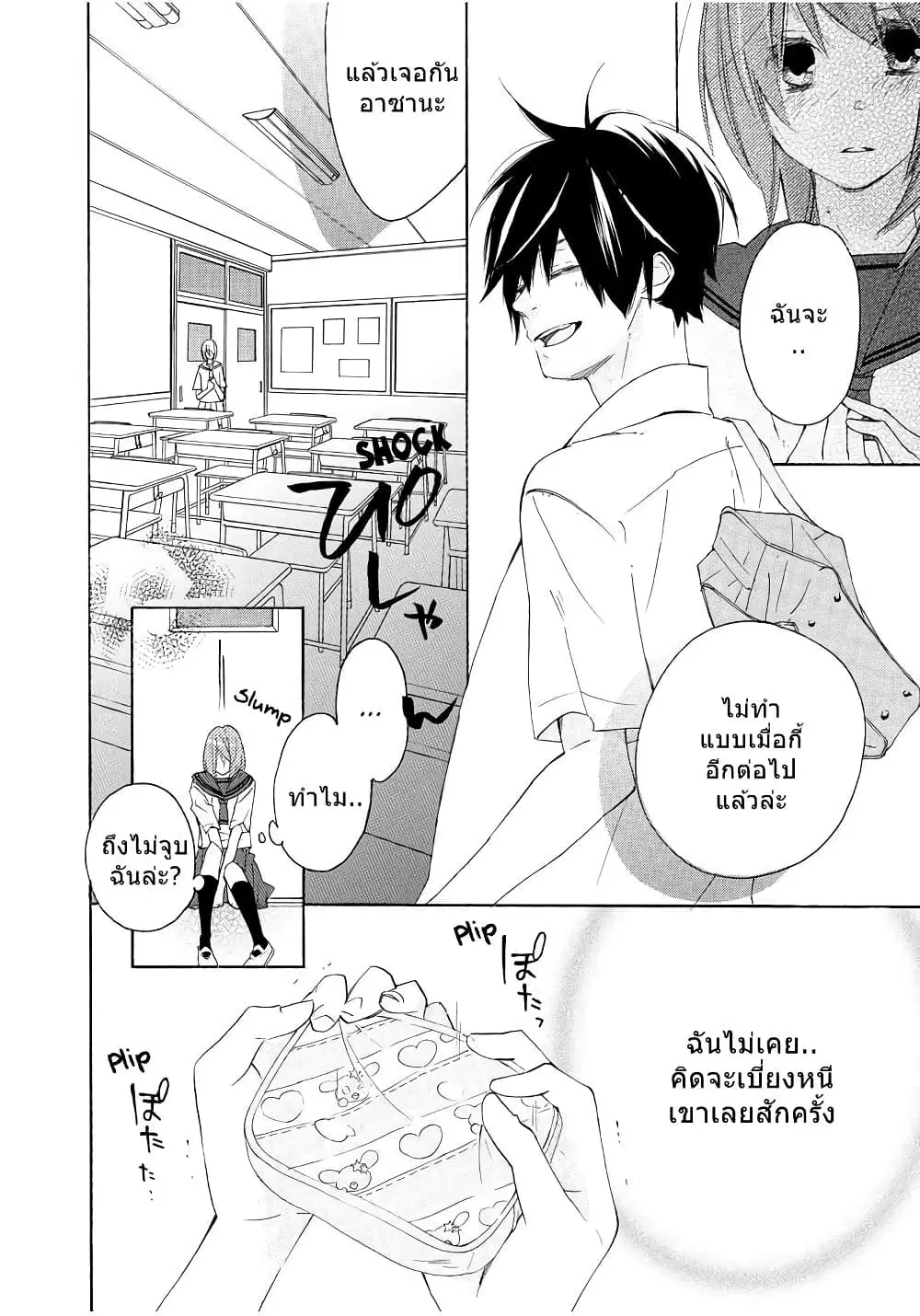 Nisekoi Doumei. ตอนที่ 35 หน้า 3