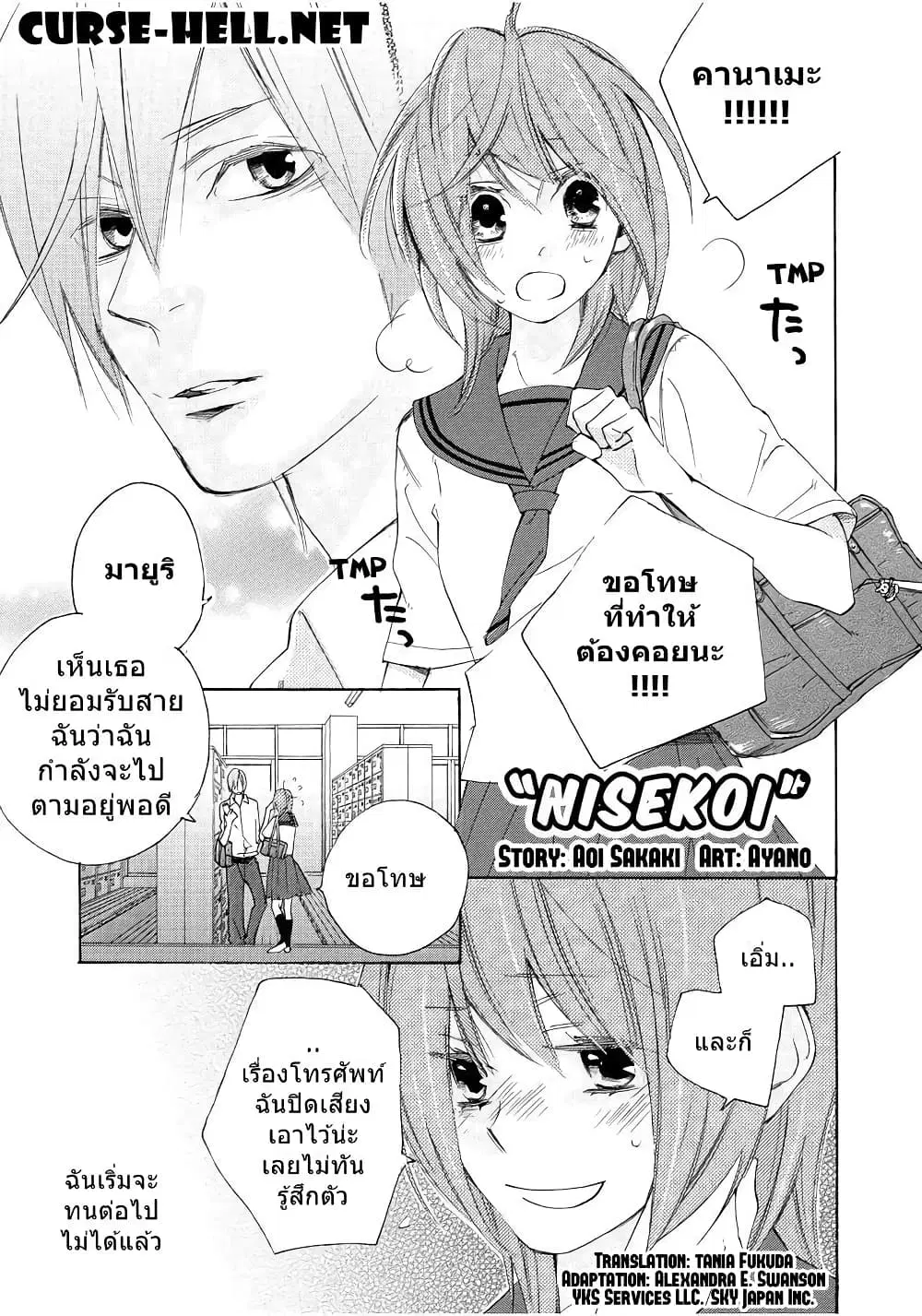 Nisekoi Doumei. ตอนที่ 36 หน้า 1