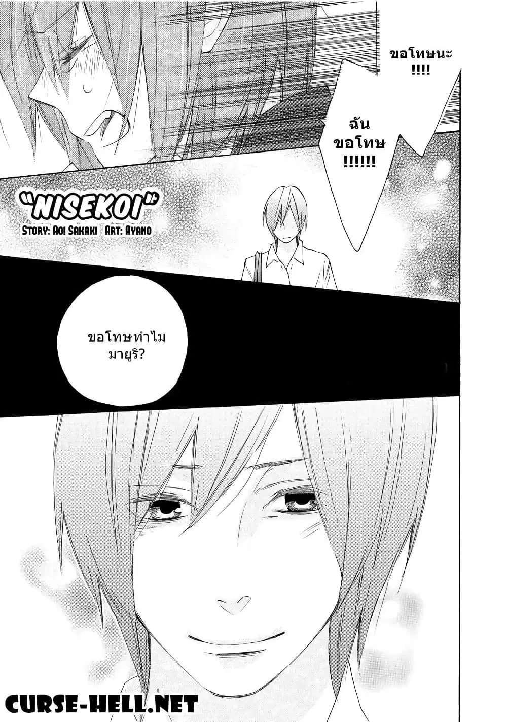 Nisekoi Doumei. ตอนที่ 37 หน้า 1