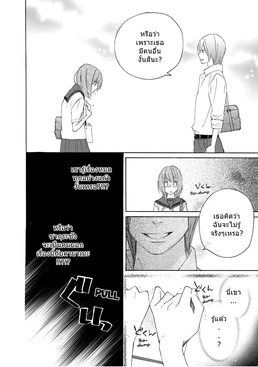 Nisekoi Doumei. ตอนที่ 37 หน้า 2