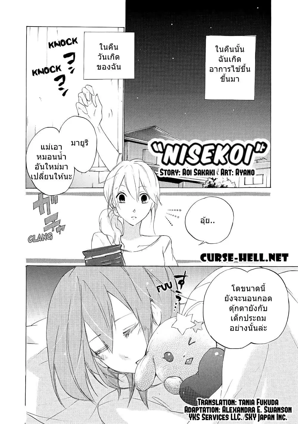 Nisekoi Doumei. ตอนที่ 38 หน้า 1