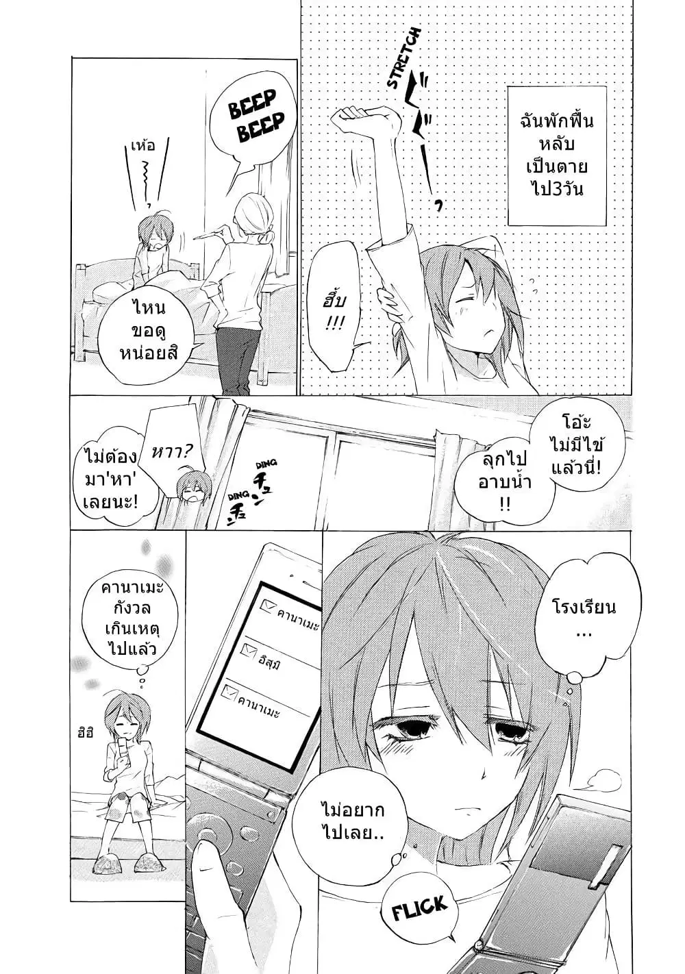Nisekoi Doumei. ตอนที่ 38 หน้า 3