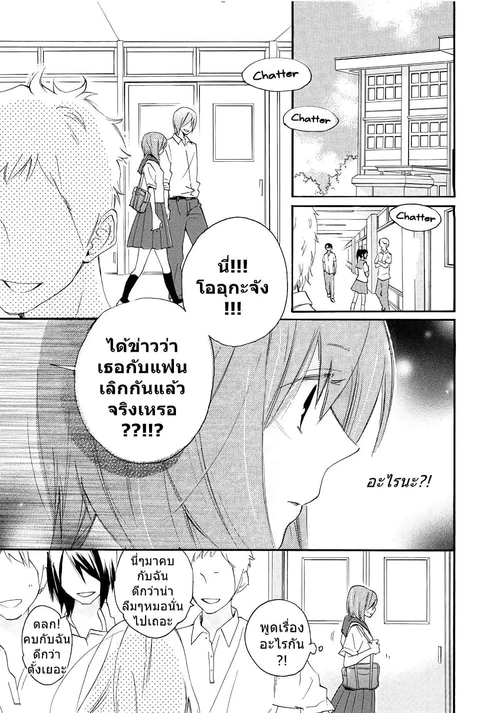 Nisekoi Doumei. ตอนที่ 39 หน้า 3