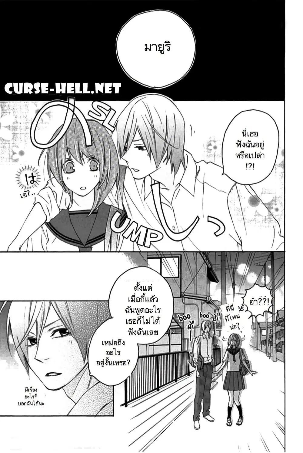 Nisekoi Doumei. ตอนที่ 4 หน้า 1