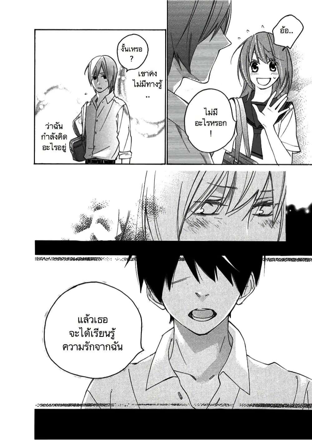 Nisekoi Doumei. ตอนที่ 4 หน้า 2