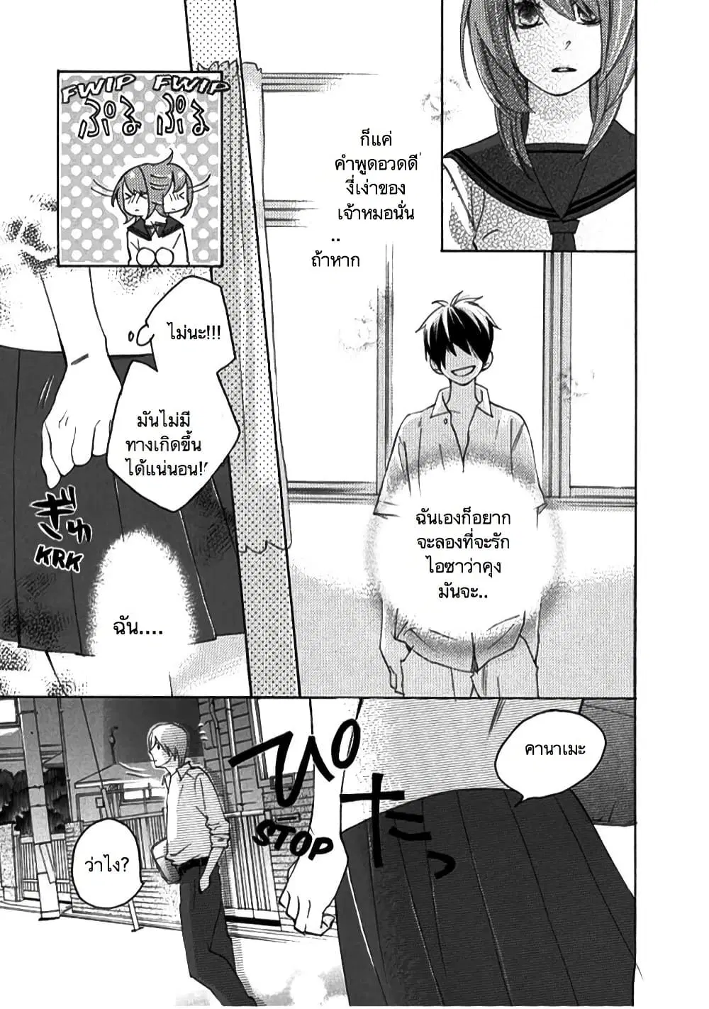Nisekoi Doumei. ตอนที่ 4 หน้า 3