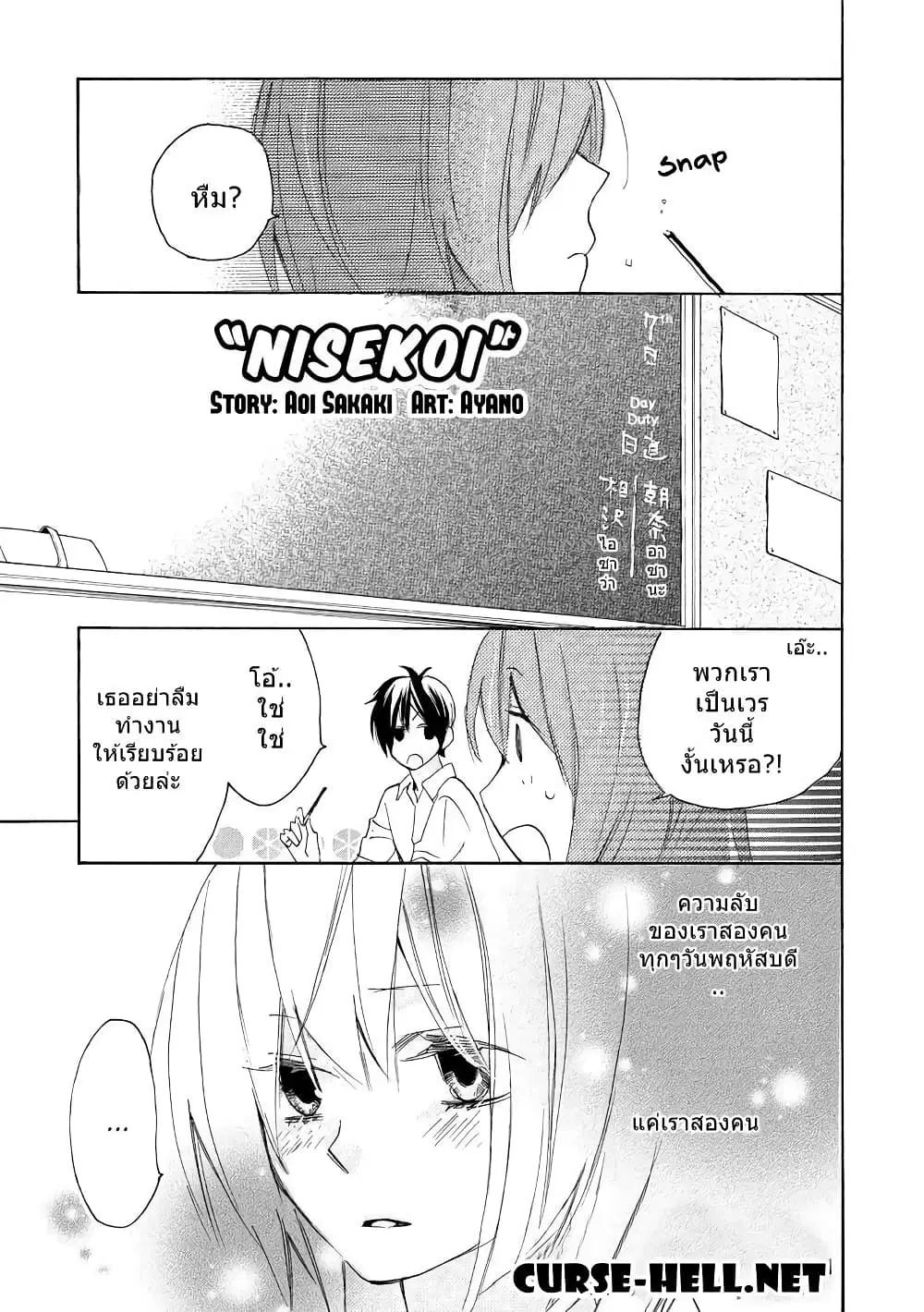 Nisekoi Doumei. ตอนที่ 40 หน้า 1