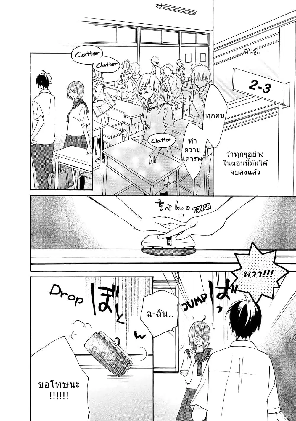 Nisekoi Doumei. ตอนที่ 40 หน้า 2