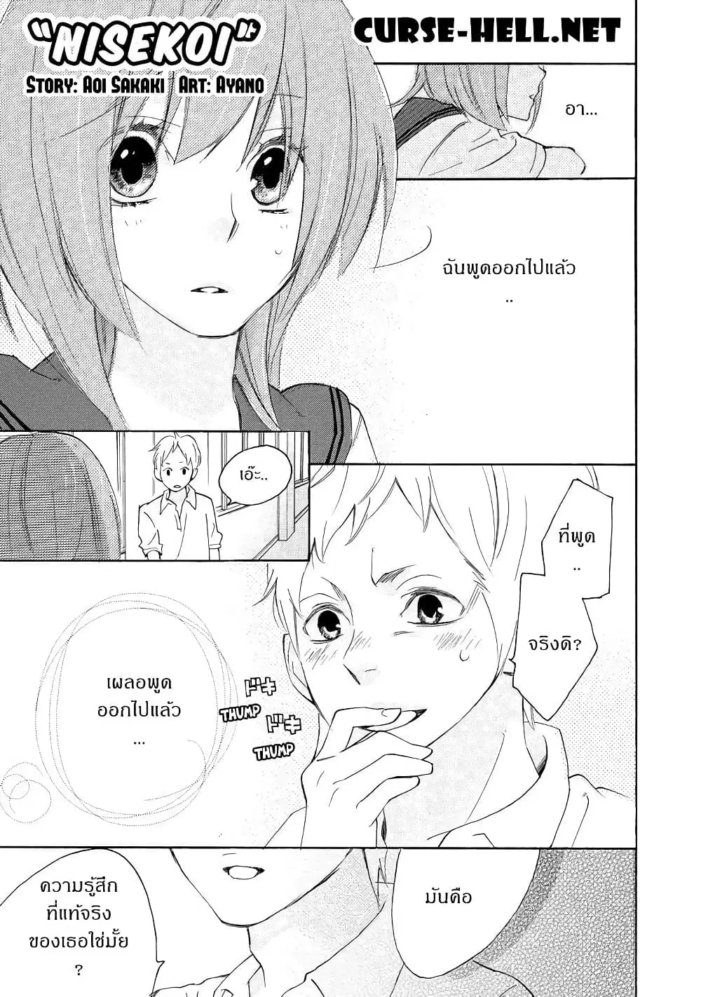 Nisekoi Doumei. ตอนที่ 41 หน้า 1