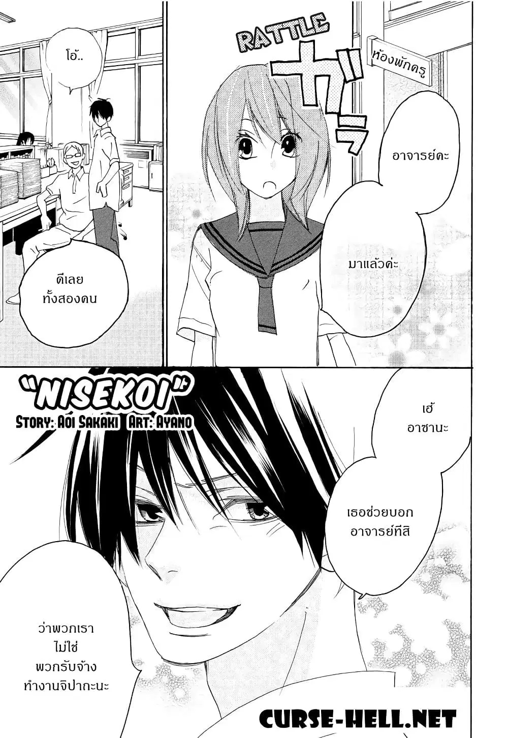 Nisekoi Doumei. ตอนที่ 42 หน้า 1