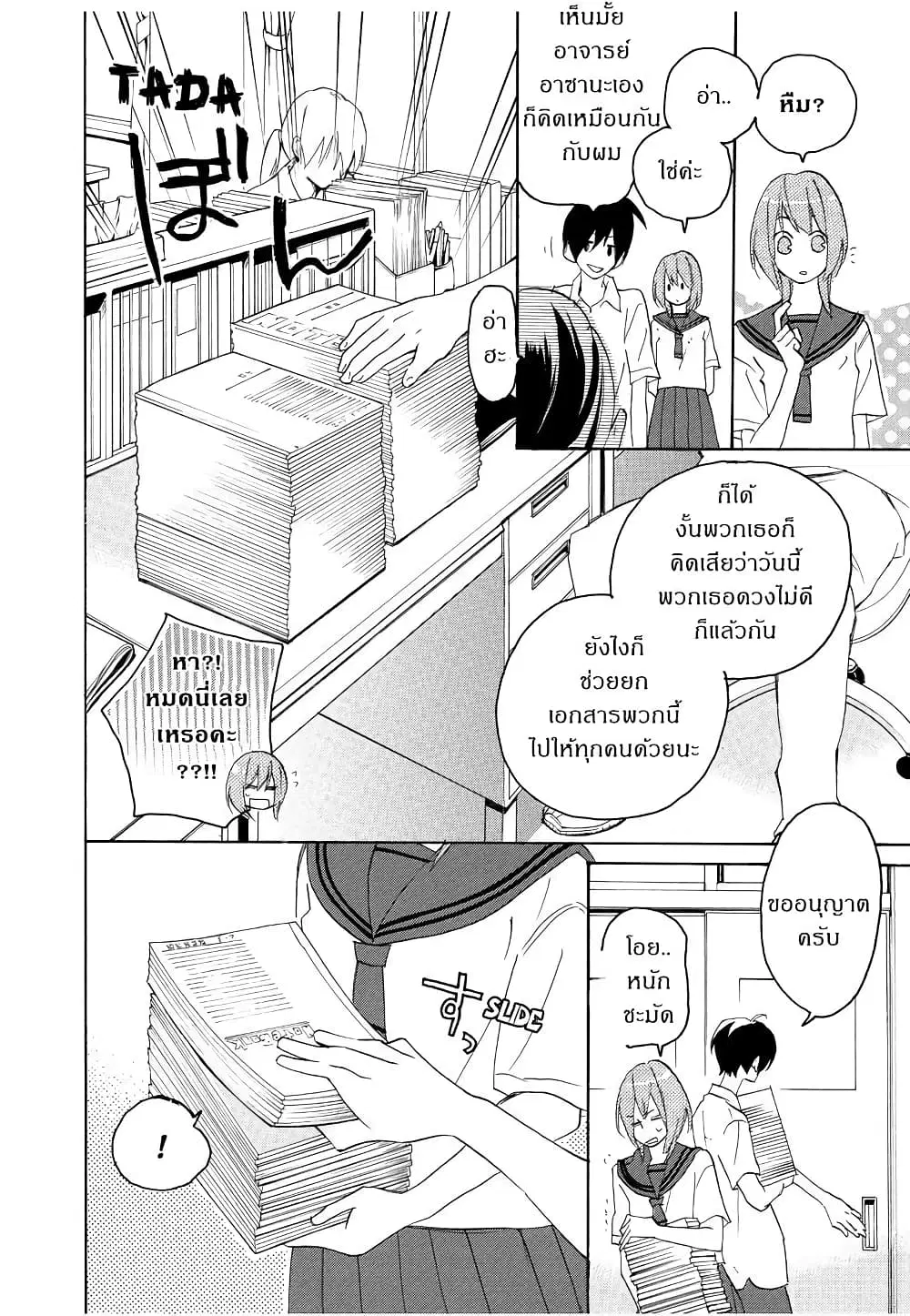 Nisekoi Doumei. ตอนที่ 42 หน้า 2