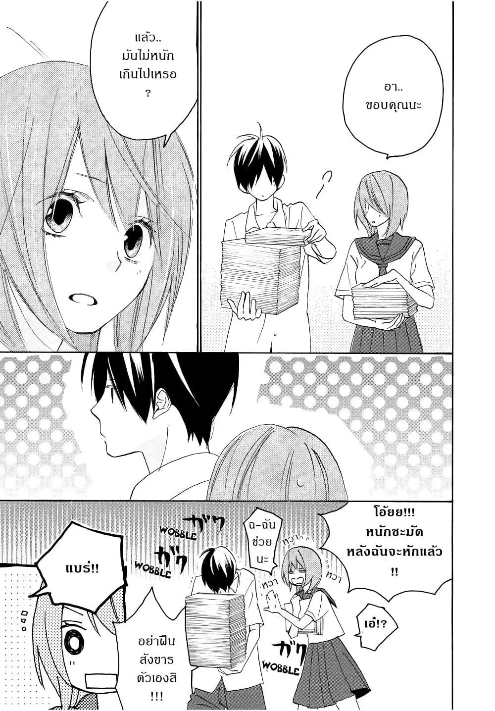 Nisekoi Doumei. ตอนที่ 42 หน้า 3