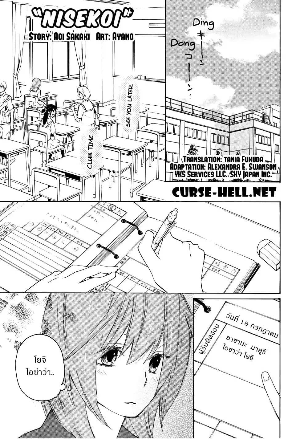 Nisekoi Doumei. ตอนที่ 43 หน้า 1