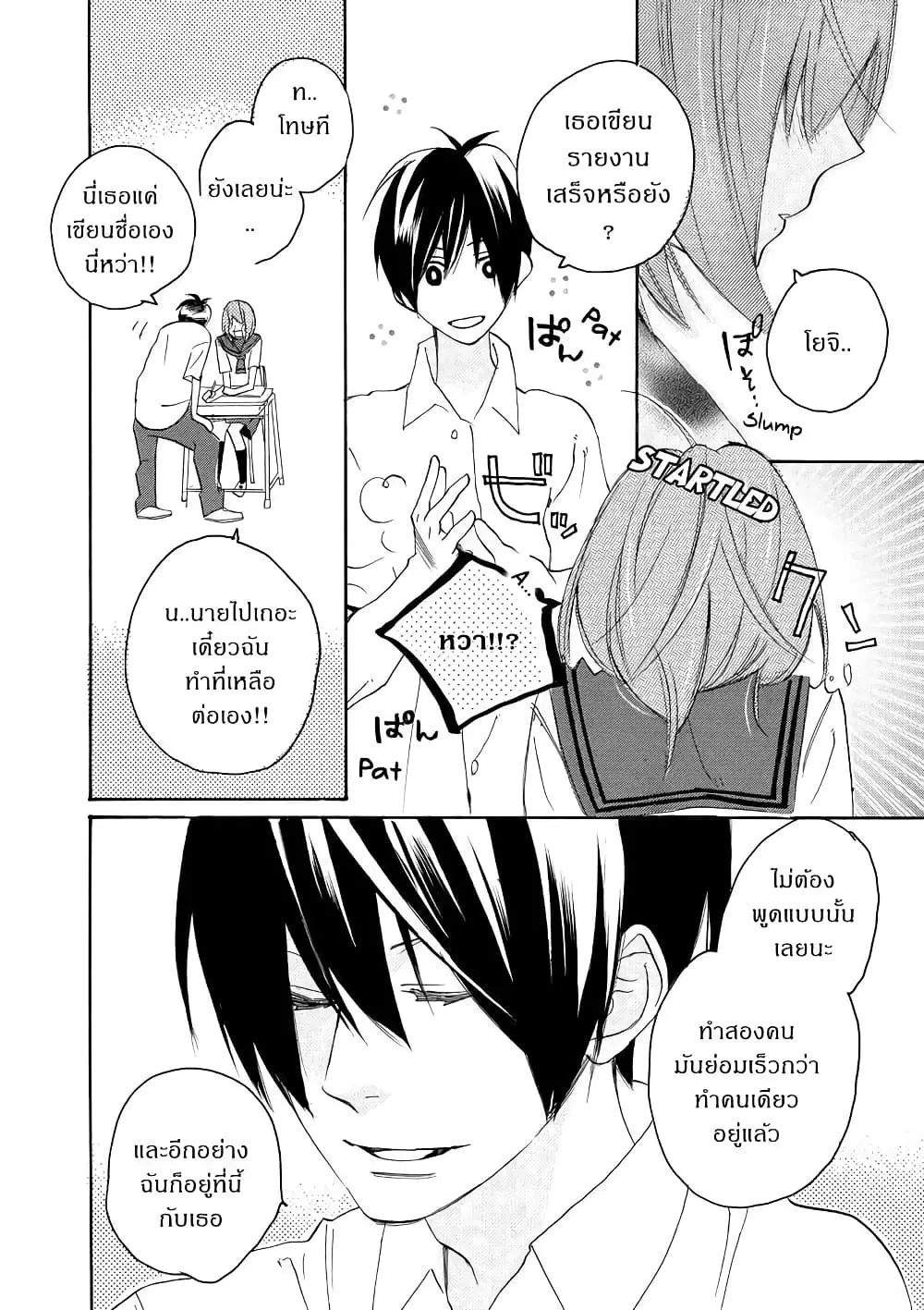 Nisekoi Doumei. ตอนที่ 43 หน้า 2