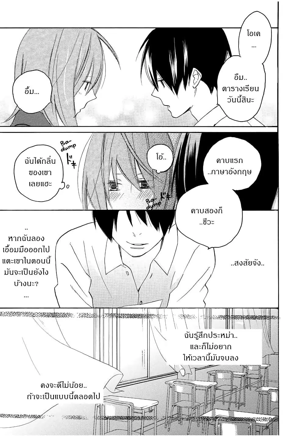 Nisekoi Doumei. ตอนที่ 43 หน้า 3