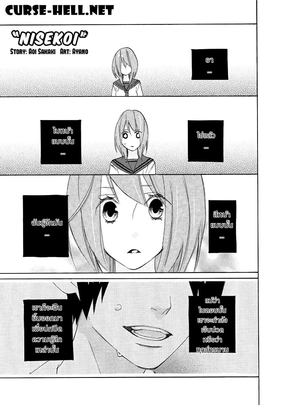 Nisekoi Doumei. ตอนที่ 44 หน้า 1