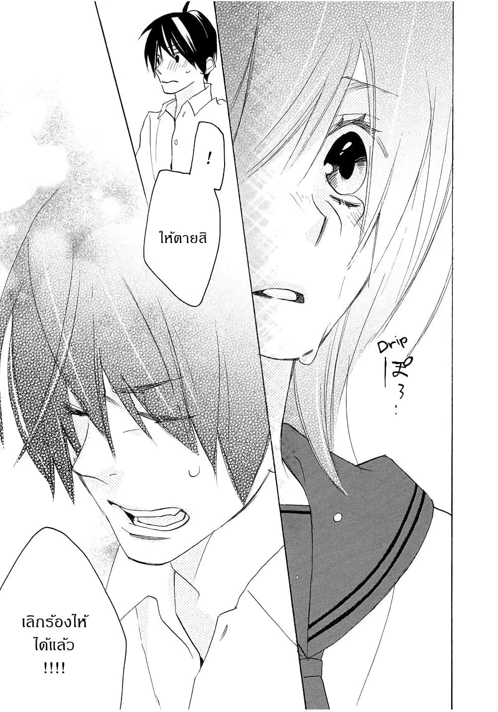 Nisekoi Doumei. ตอนที่ 44 หน้า 3