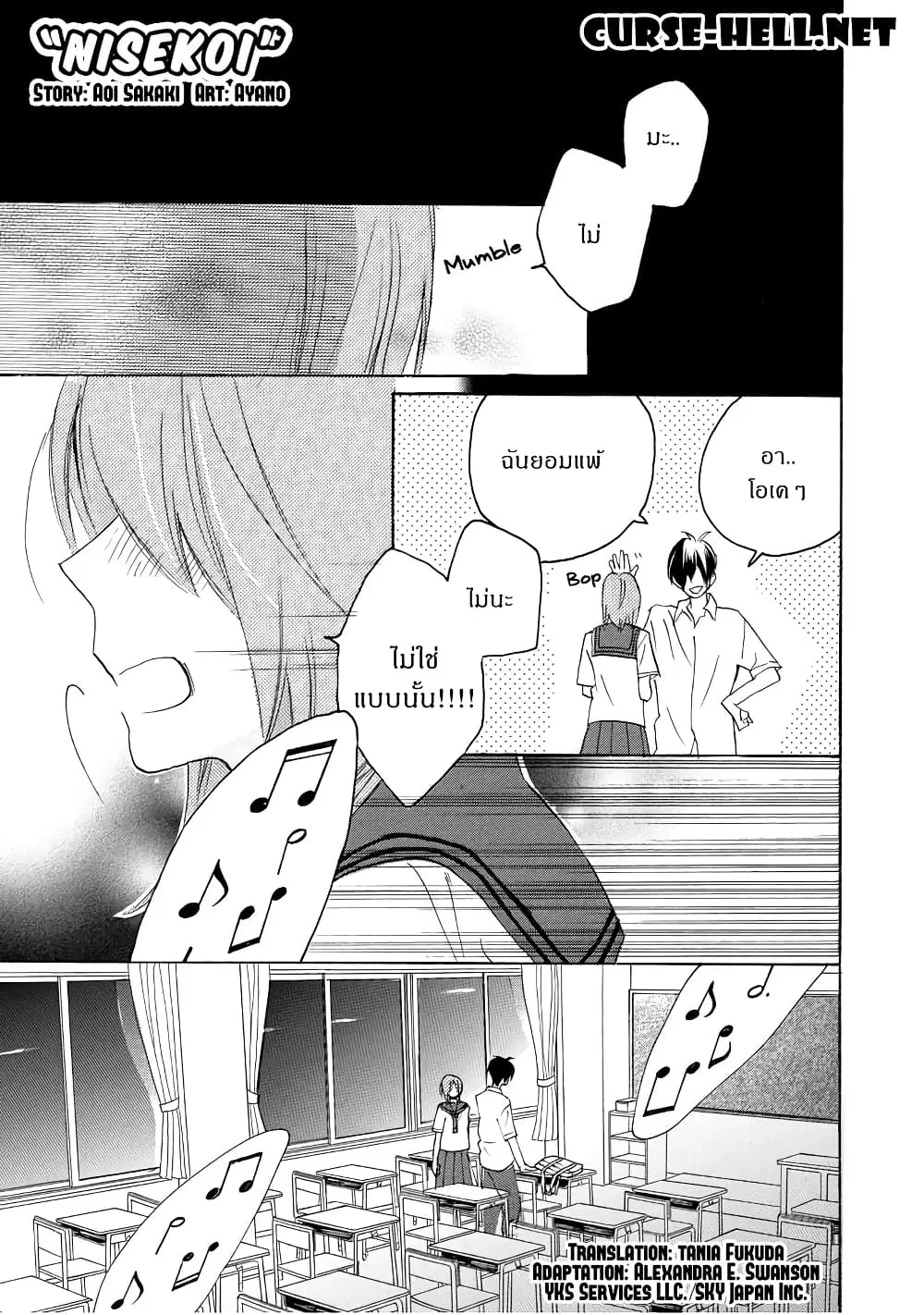 Nisekoi Doumei. ตอนที่ 45 หน้า 1