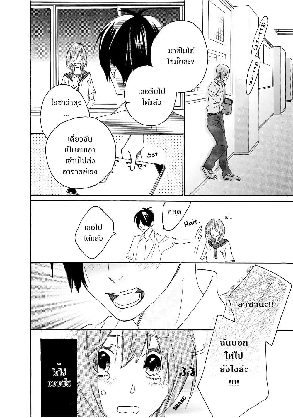 Nisekoi Doumei. ตอนที่ 45 หน้า 2