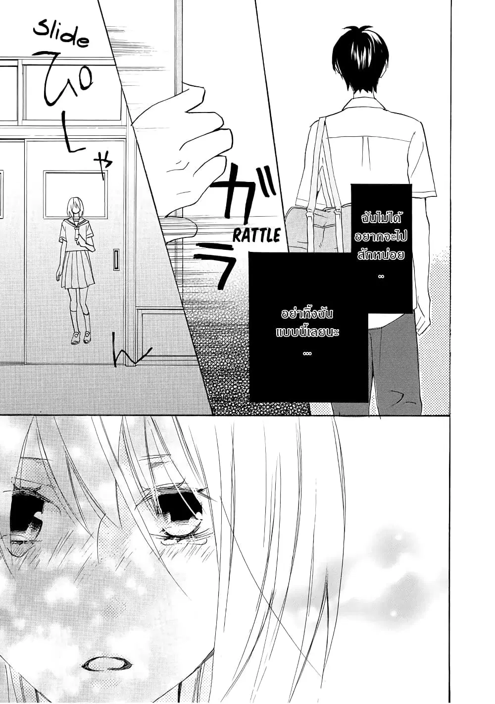 Nisekoi Doumei. ตอนที่ 45 หน้า 3