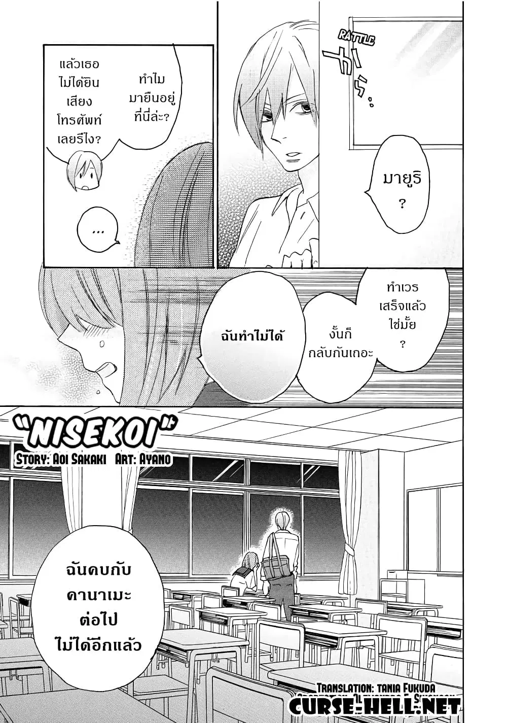 Nisekoi Doumei. ตอนที่ 46 หน้า 1