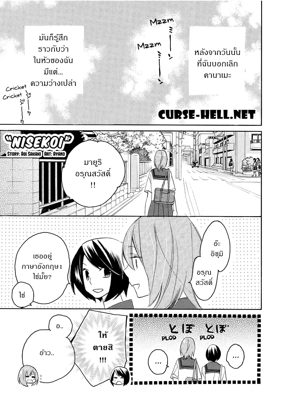 Nisekoi Doumei. ตอนที่ 47 หน้า 1
