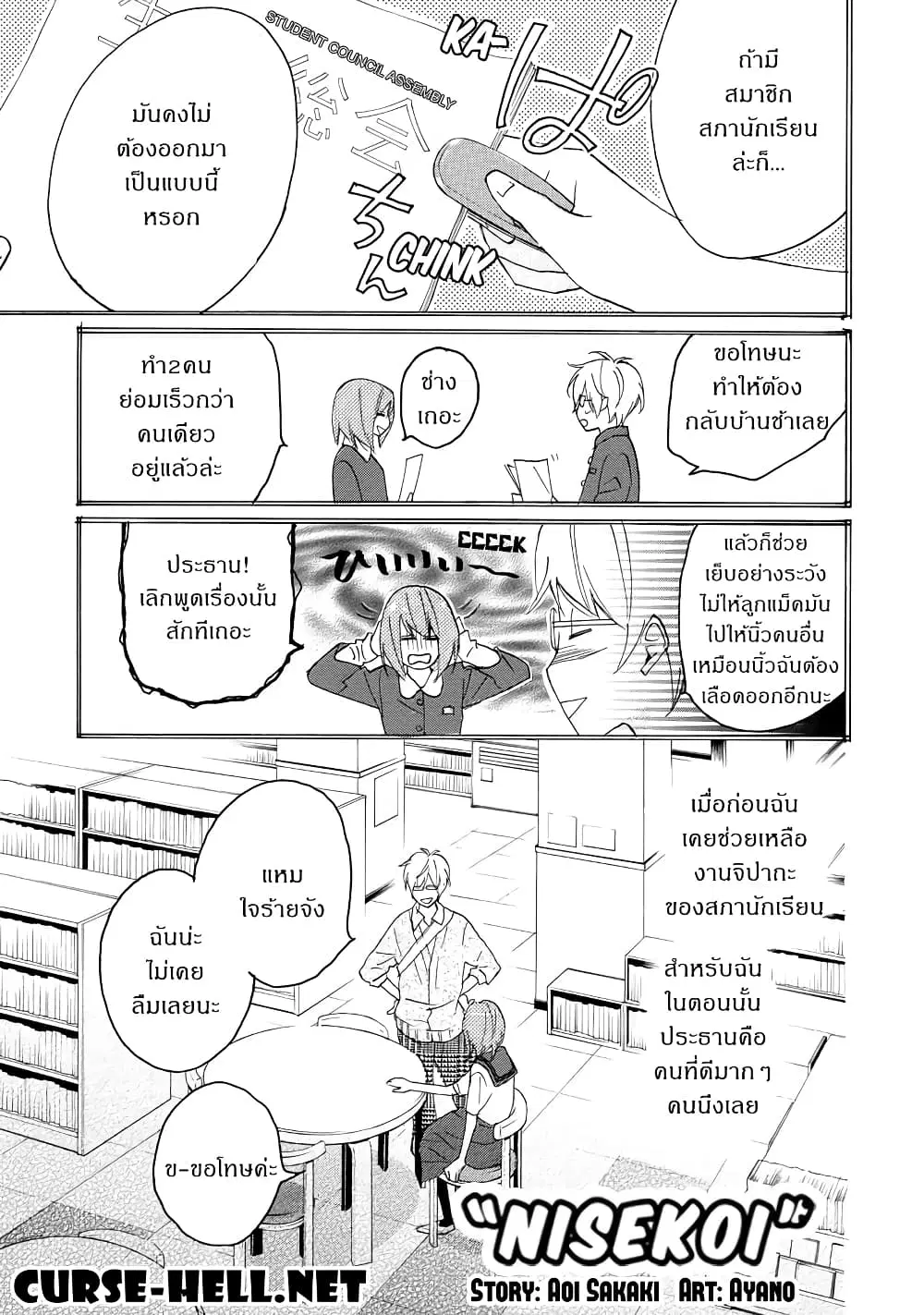 Nisekoi Doumei. ตอนที่ 48 หน้า 1