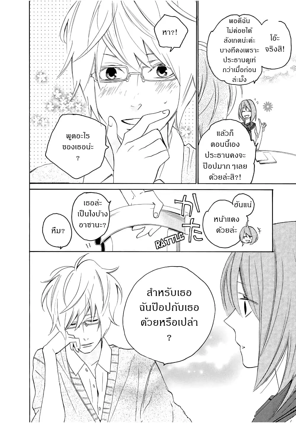 Nisekoi Doumei. ตอนที่ 48 หน้า 2
