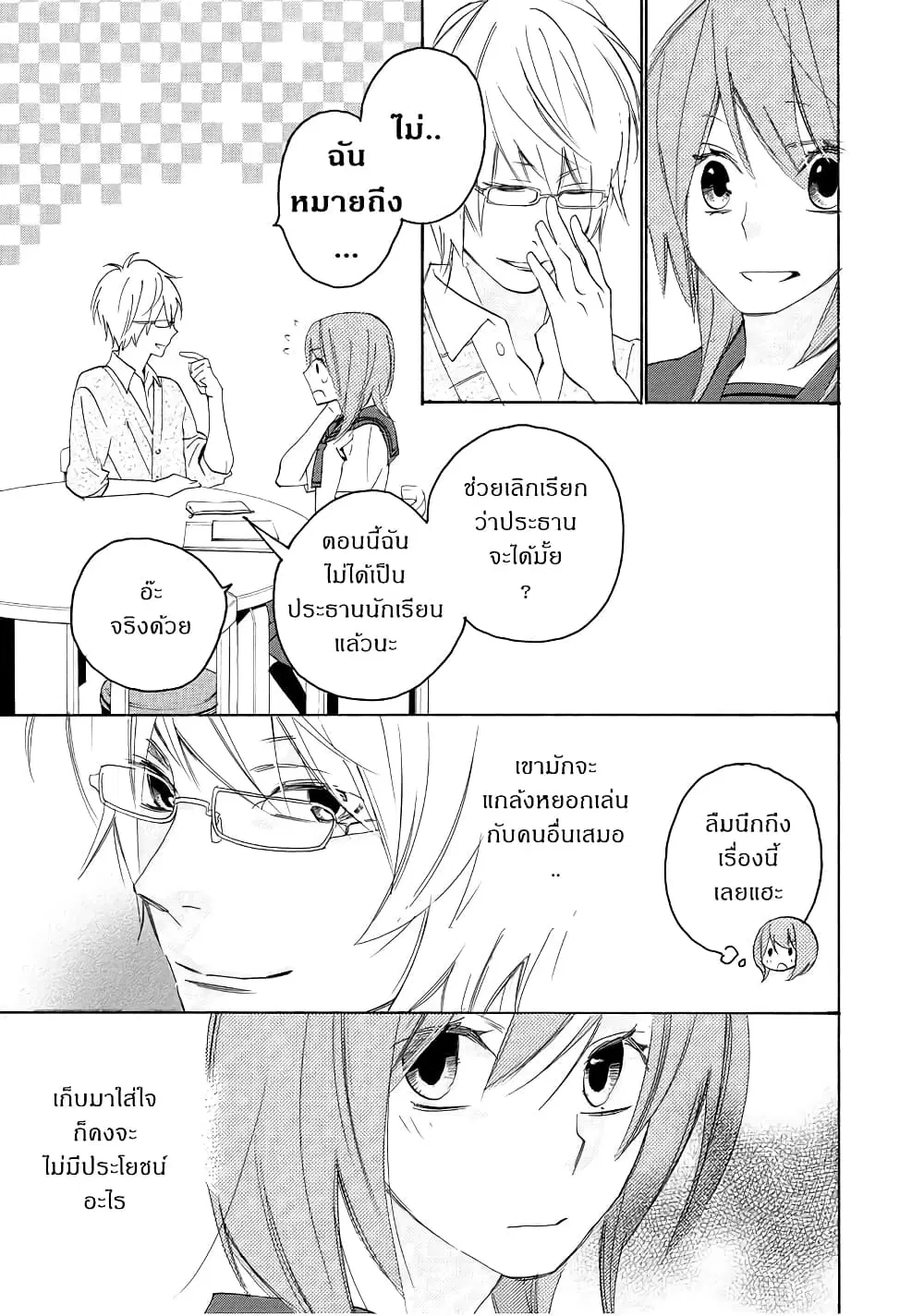 Nisekoi Doumei. ตอนที่ 48 หน้า 3