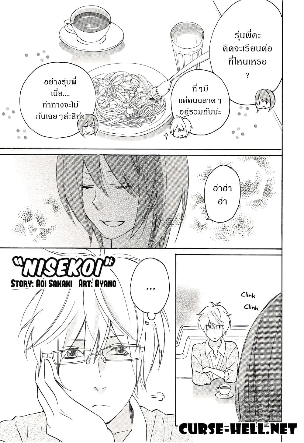 Nisekoi Doumei. ตอนที่ 49 หน้า 1