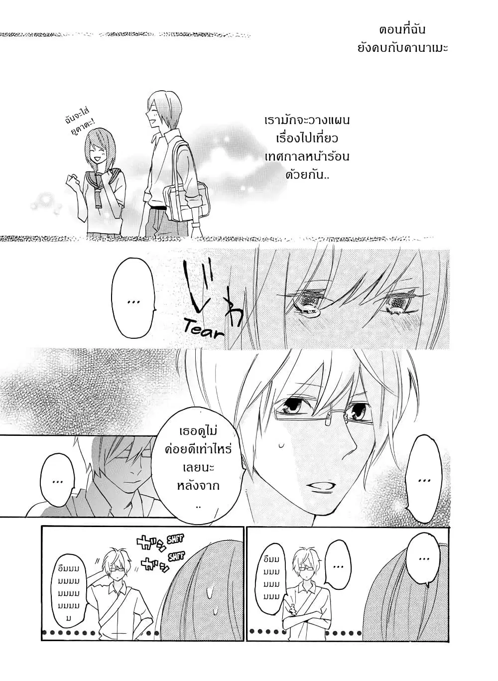 Nisekoi Doumei. ตอนที่ 49 หน้า 3