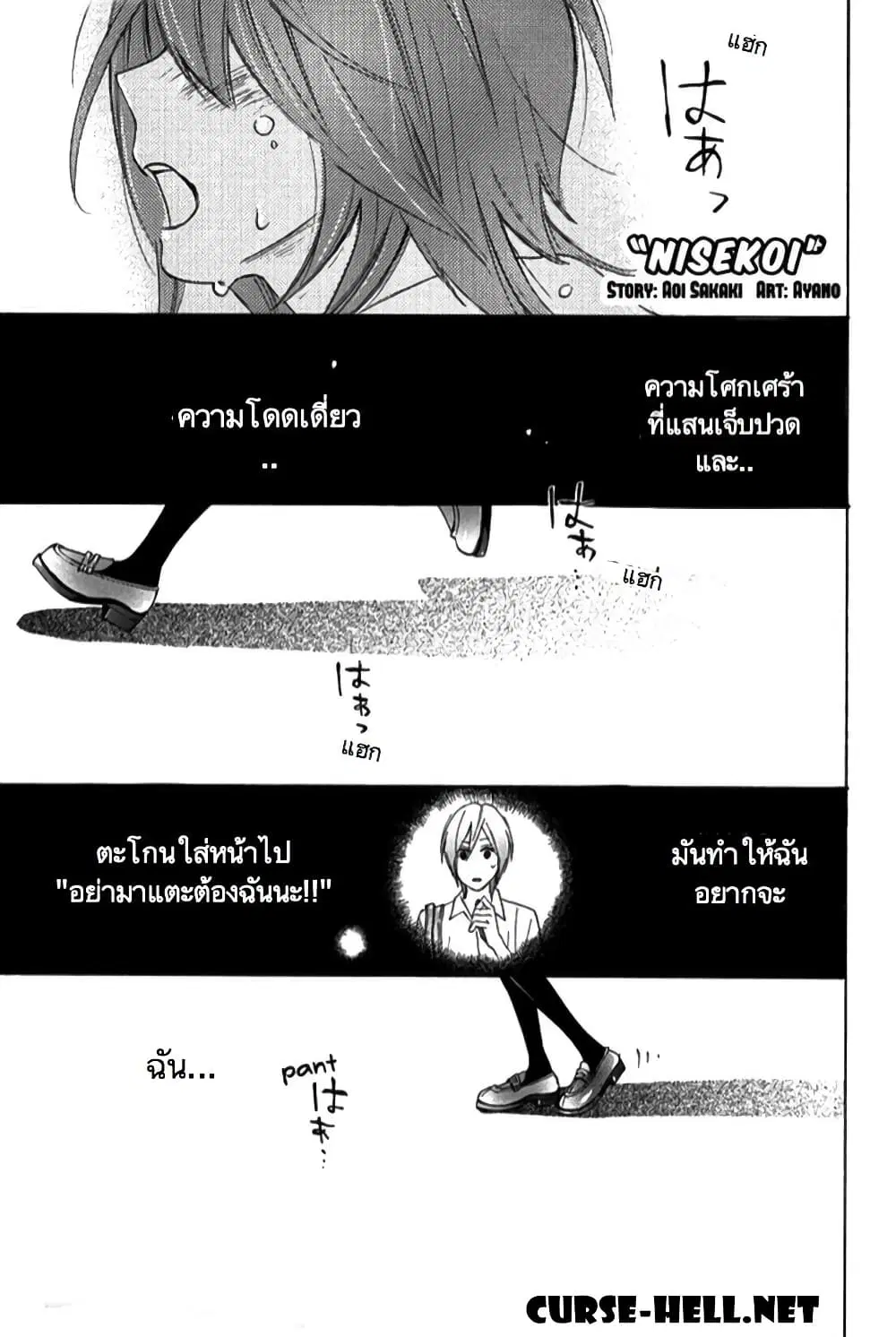 Nisekoi Doumei. ตอนที่ 5 หน้า 1