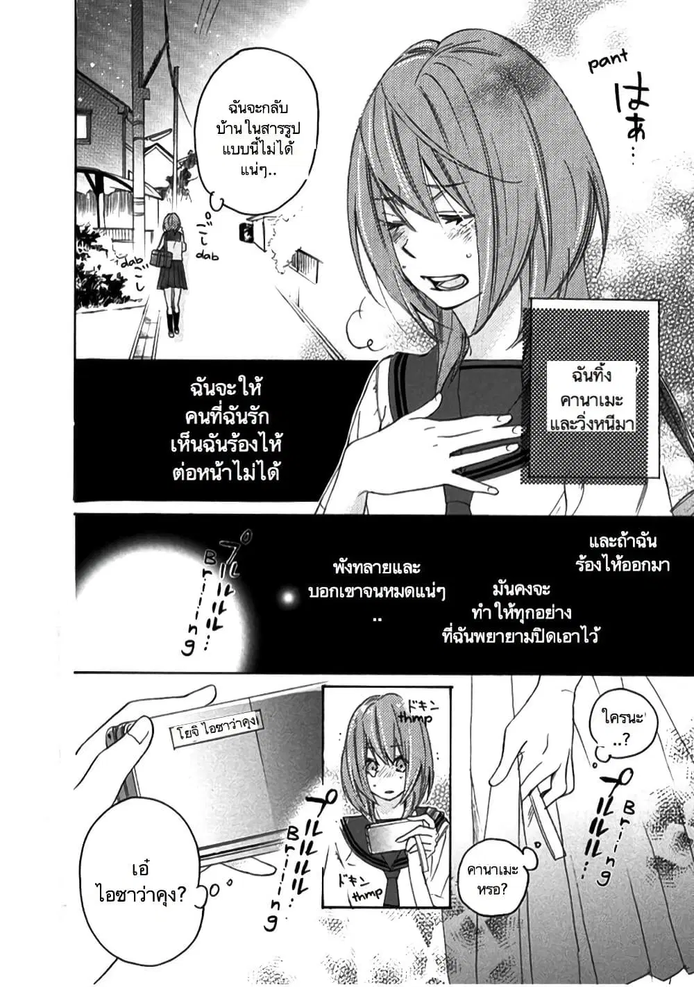 Nisekoi Doumei. ตอนที่ 5 หน้า 2