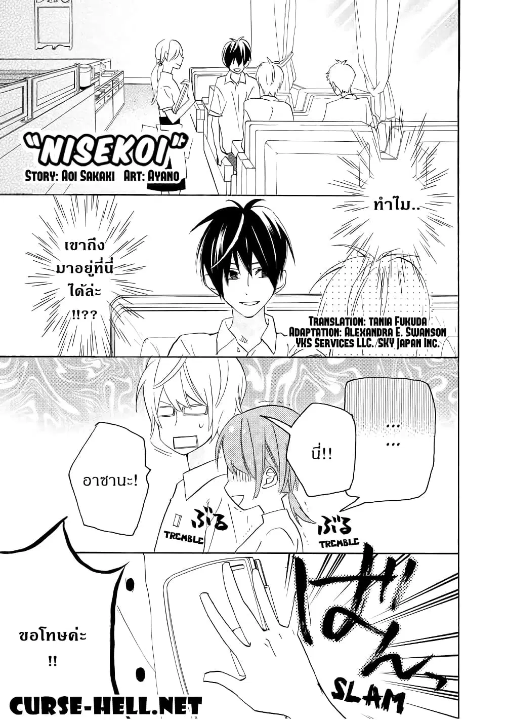 Nisekoi Doumei. ตอนที่ 50 หน้า 1