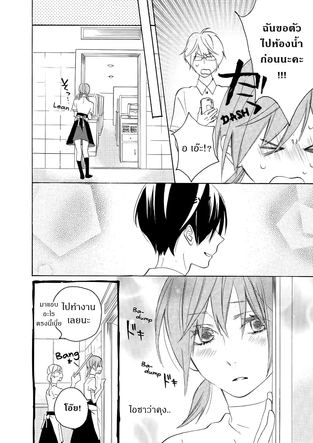 Nisekoi Doumei. ตอนที่ 50 หน้า 2