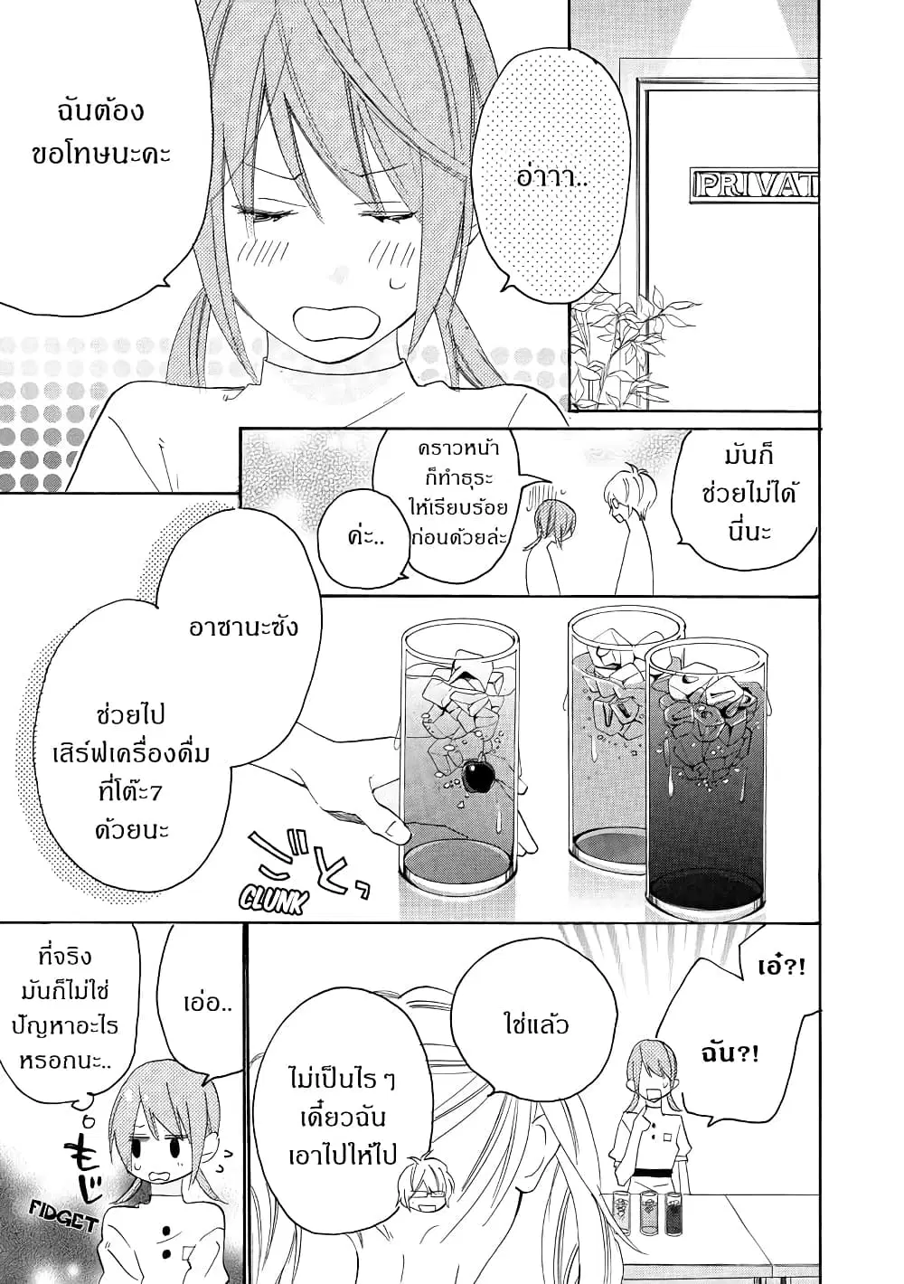 Nisekoi Doumei. ตอนที่ 50 หน้า 3