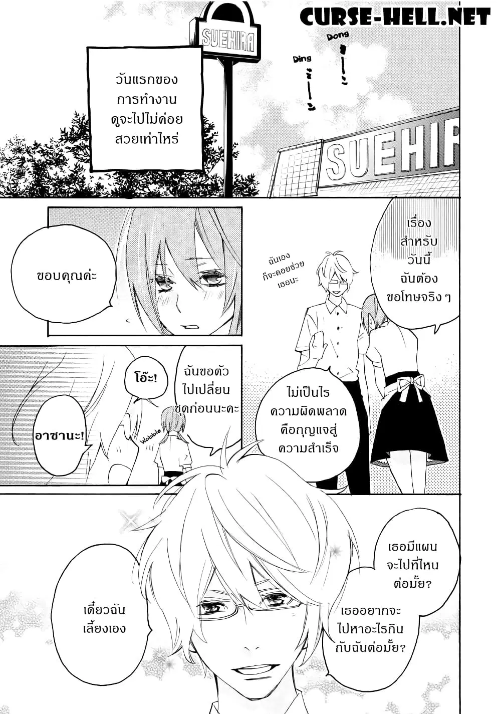 Nisekoi Doumei. ตอนที่ 51 หน้า 1