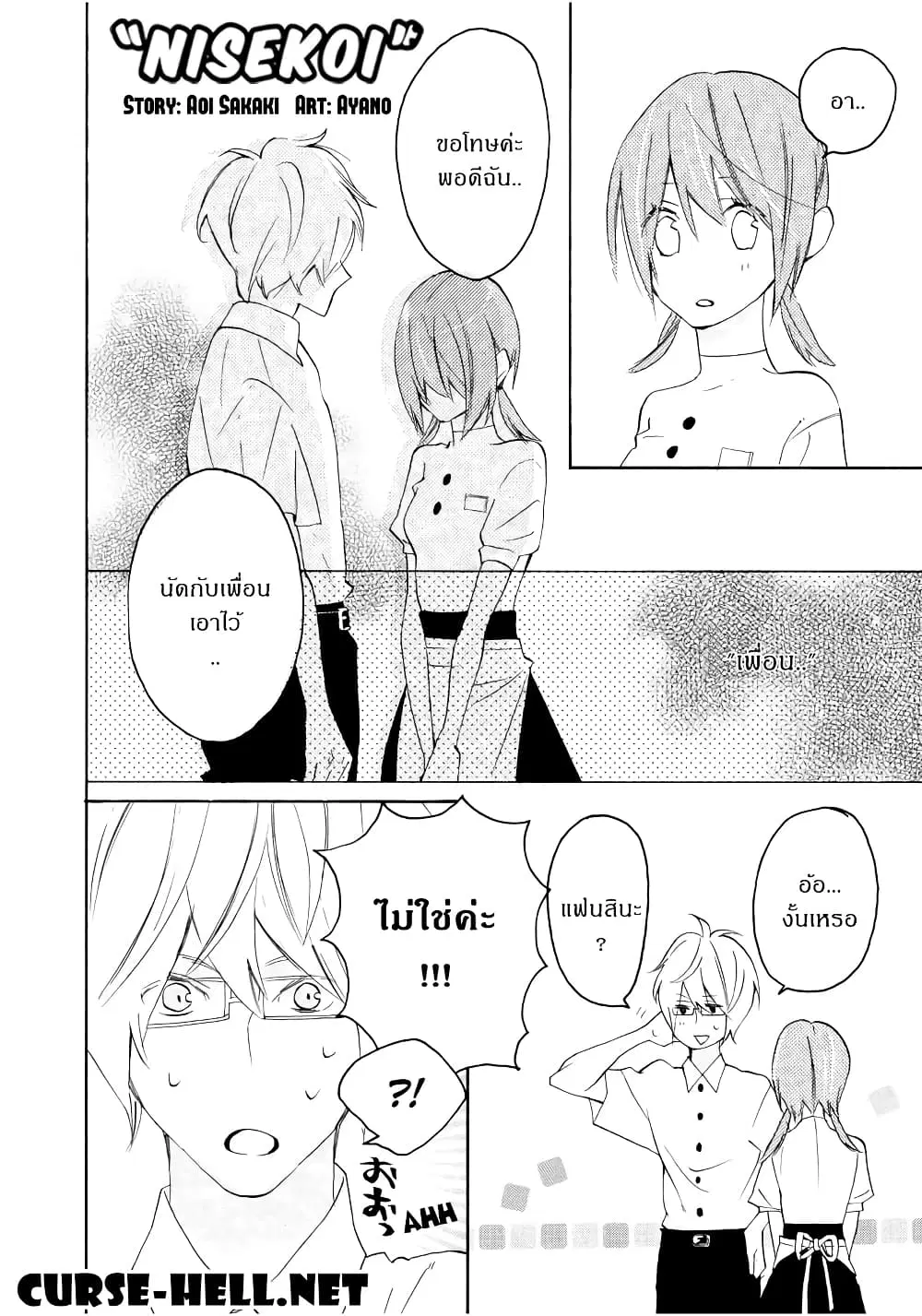 Nisekoi Doumei. ตอนที่ 51 หน้า 2