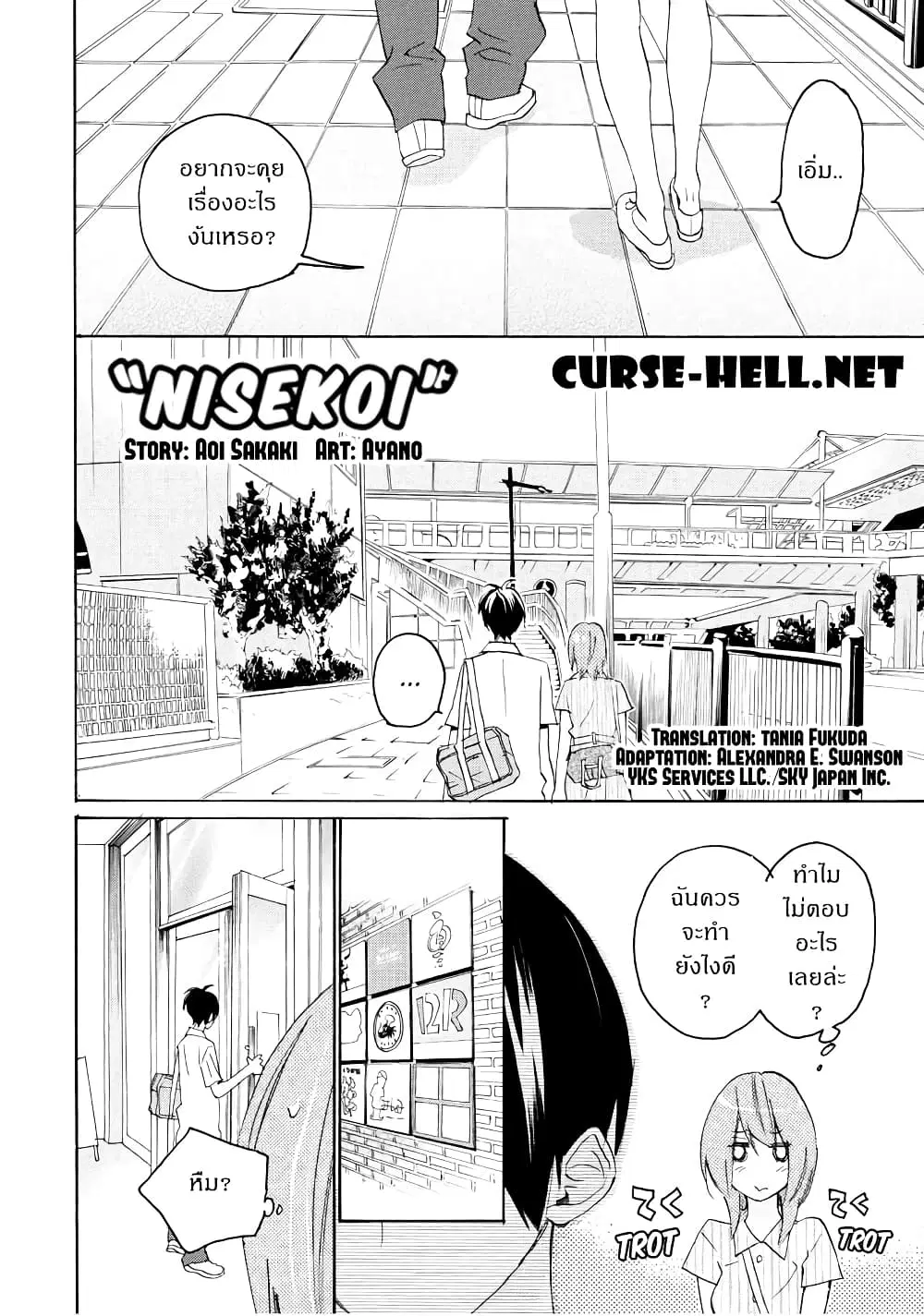 Nisekoi Doumei. ตอนที่ 52 หน้า 1