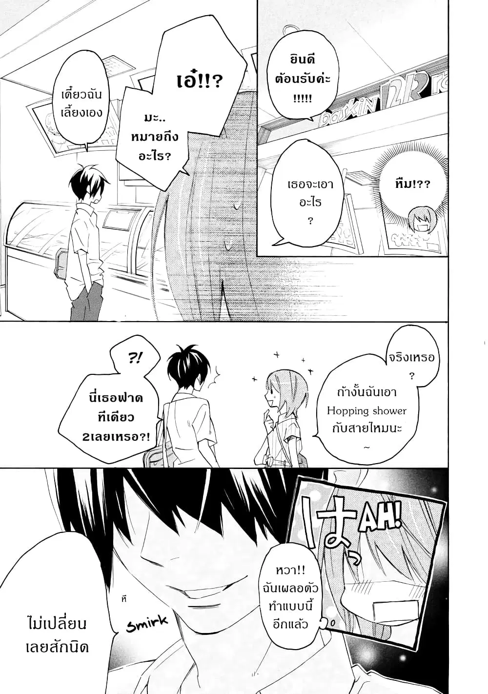 Nisekoi Doumei. ตอนที่ 52 หน้า 2
