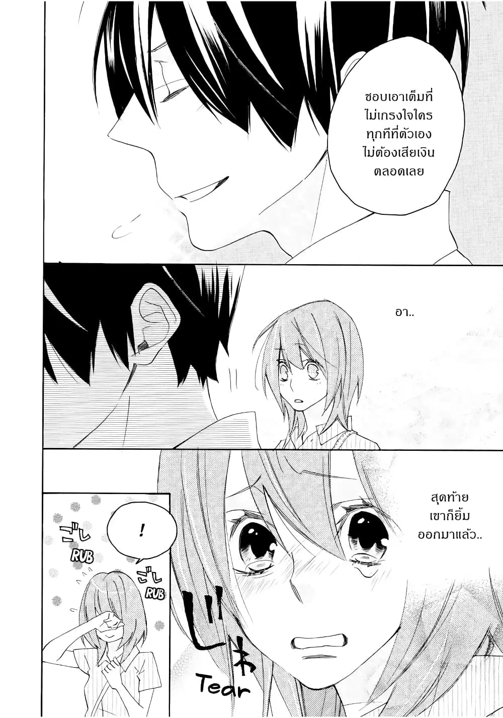 Nisekoi Doumei. ตอนที่ 52 หน้า 3