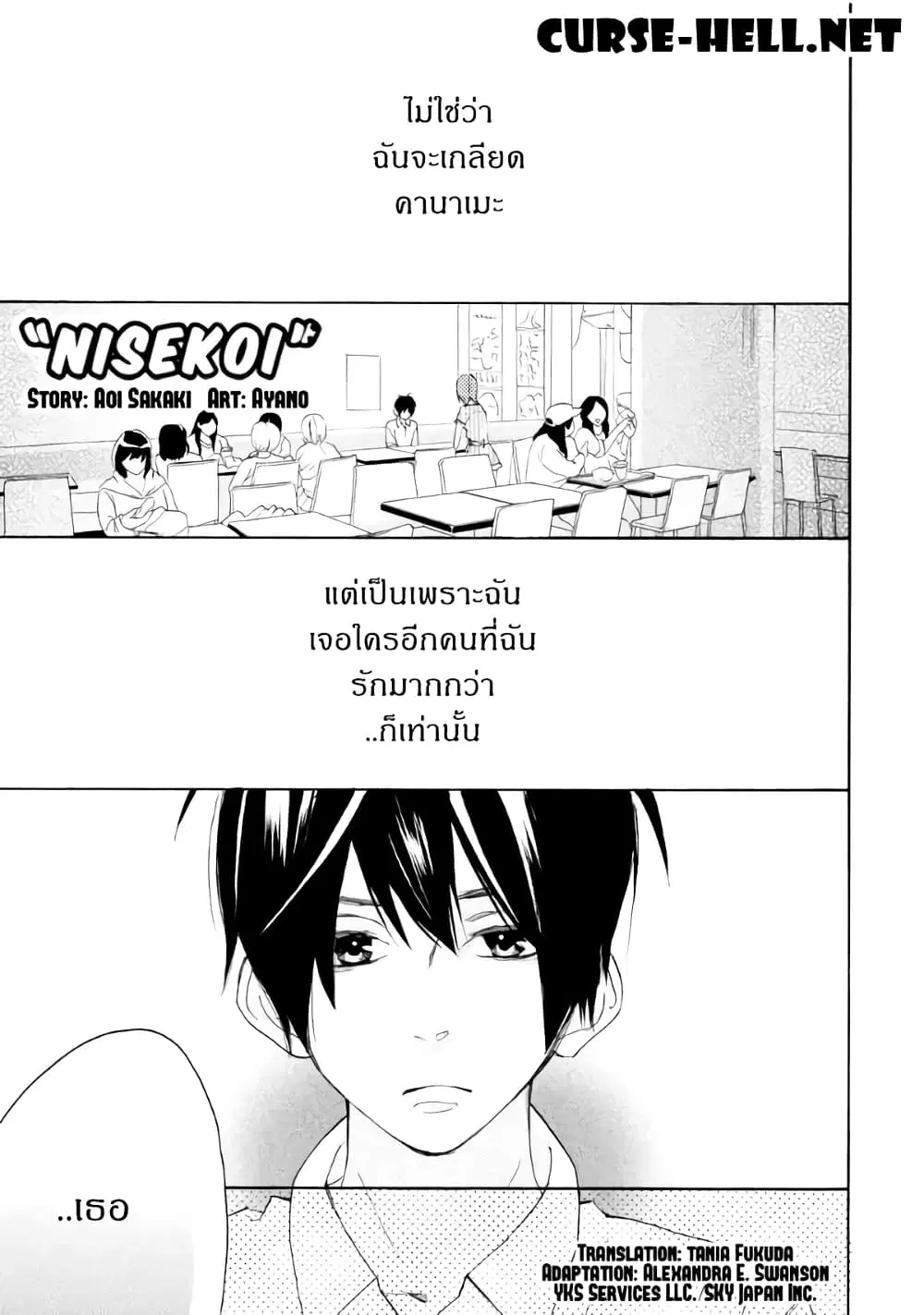 Nisekoi Doumei. ตอนที่ 53 หน้า 1