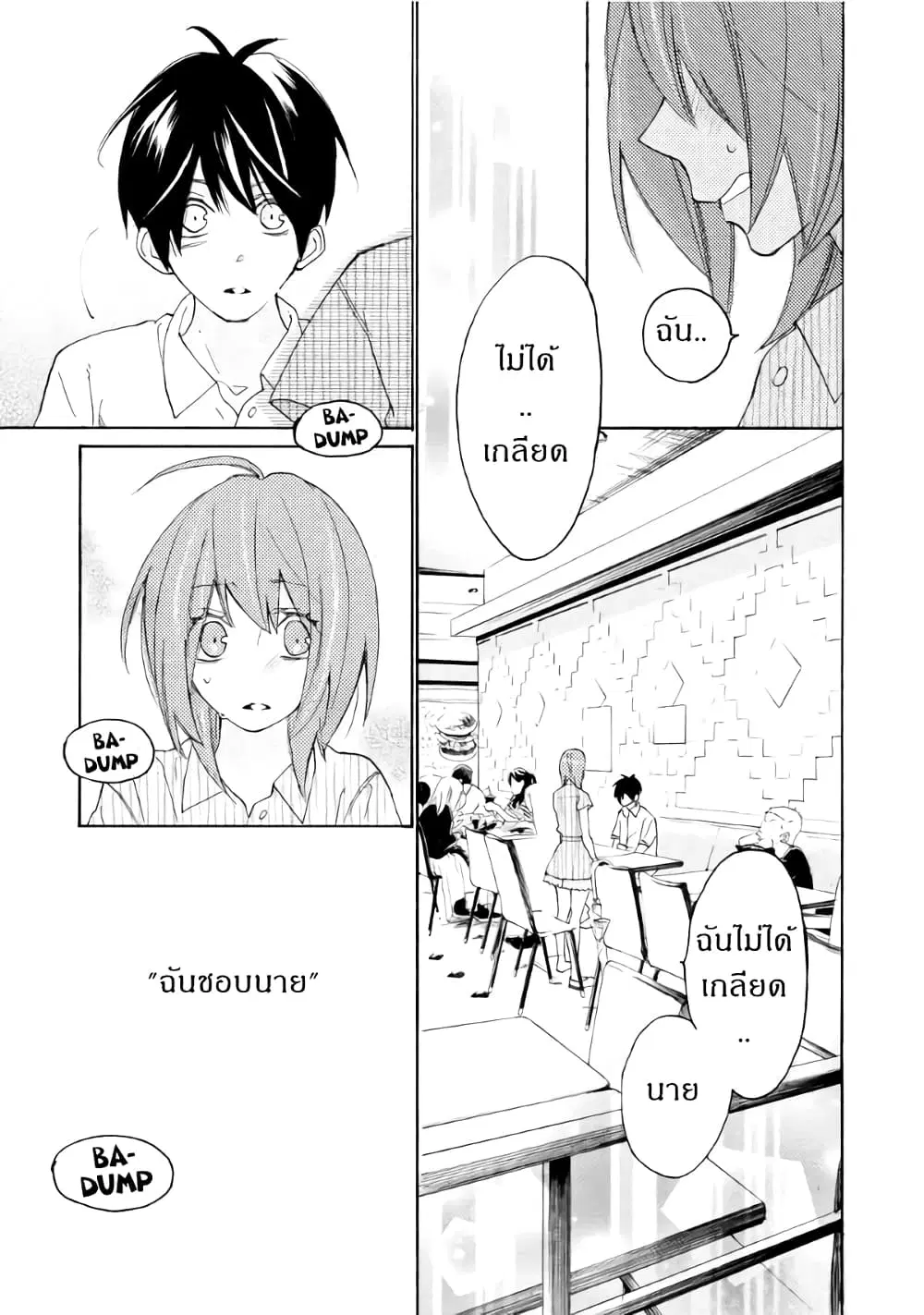 Nisekoi Doumei. ตอนที่ 53 หน้า 2